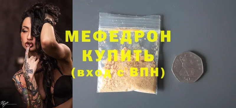 МЯУ-МЯУ mephedrone  как найти закладки  Агрыз 